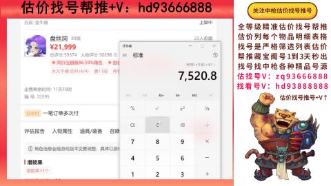 第一估价找号帮推  物价把控师让你买卖无