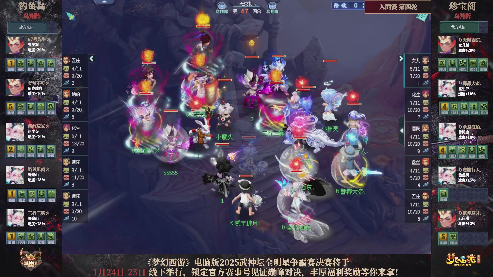 【重播】2025武神坛全明星争霸赛-入围赛