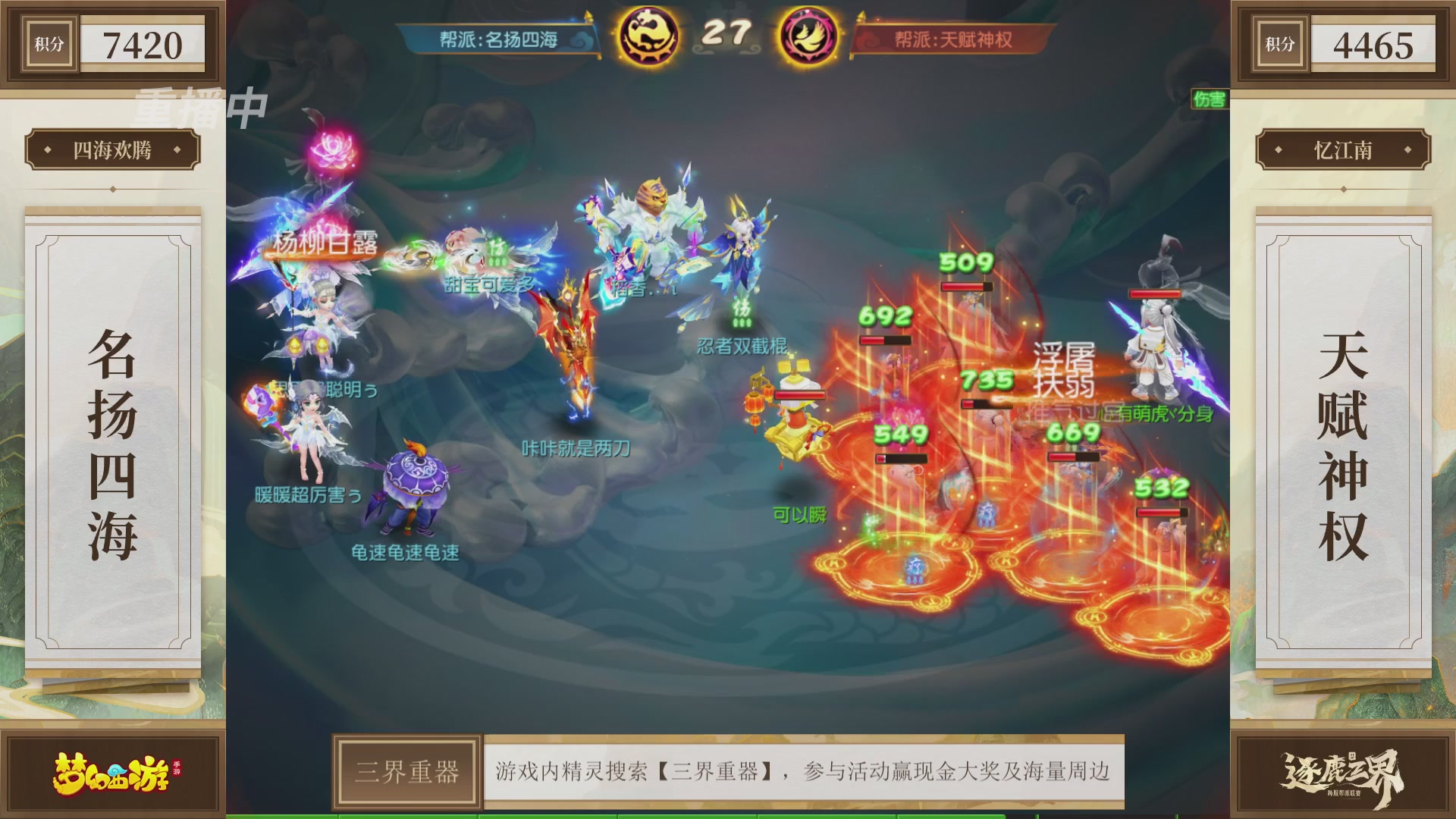 逐鹿三界帮派联赛