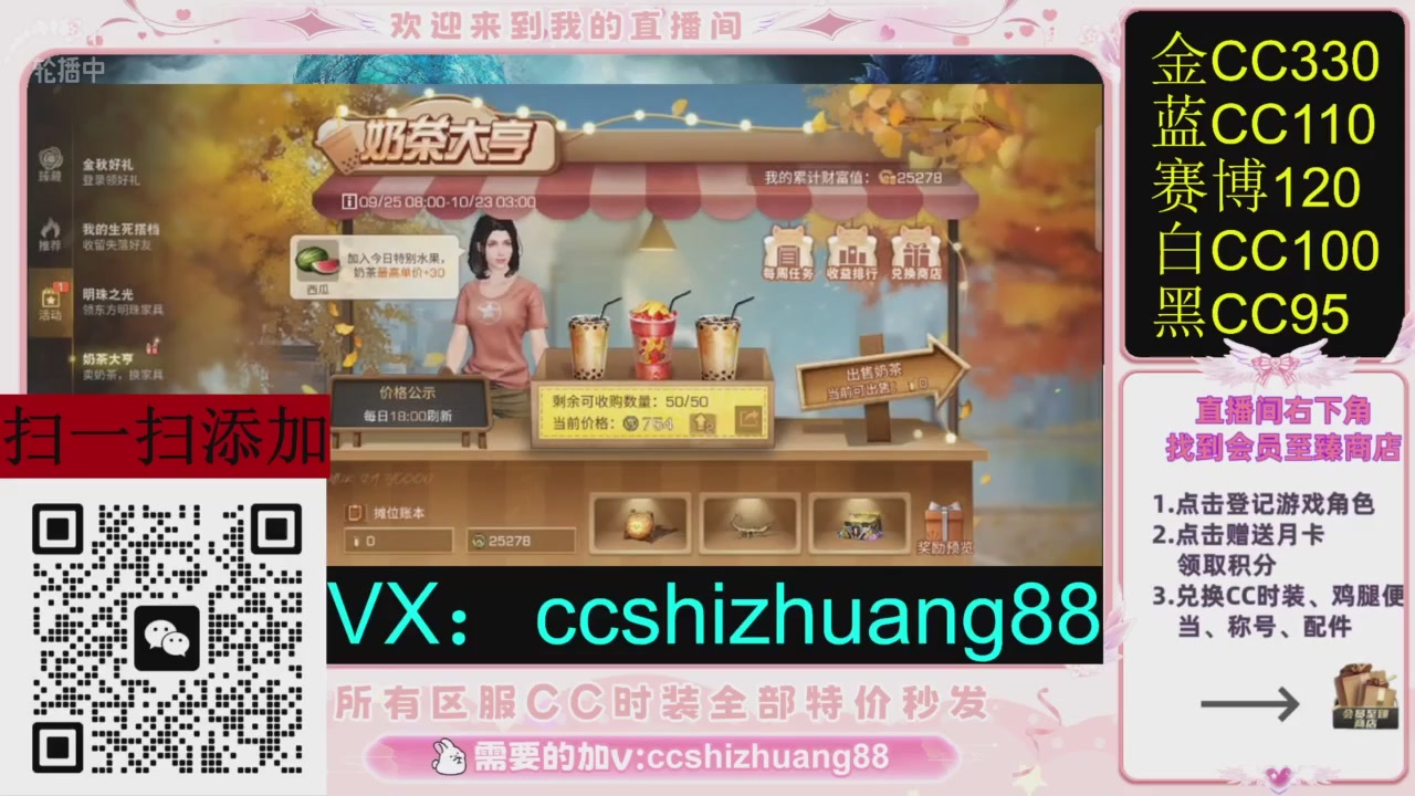 全服时装CC秒发（不是直播是回放哦）需要加V