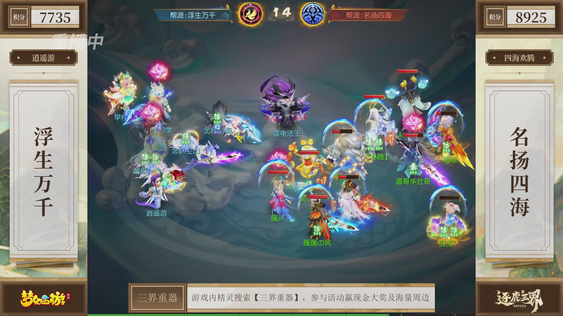 逐鹿三界帮派联赛