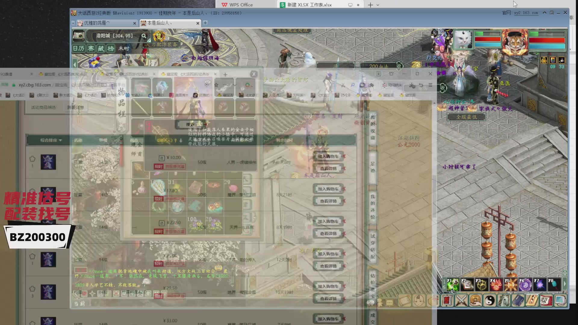 代售，精准估号