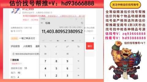 第一估价找号帮推  物价把控师让你买卖无