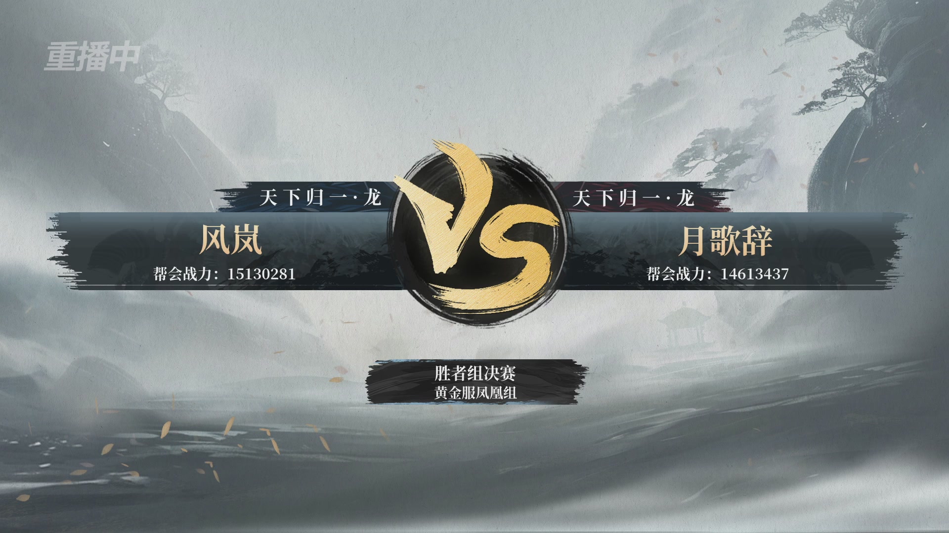 【重播】第二届黄金服诸神之战淘汰赛DAY3