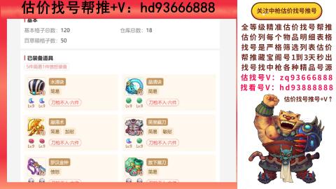 第一估价找号帮推  物价把控师让你买卖无