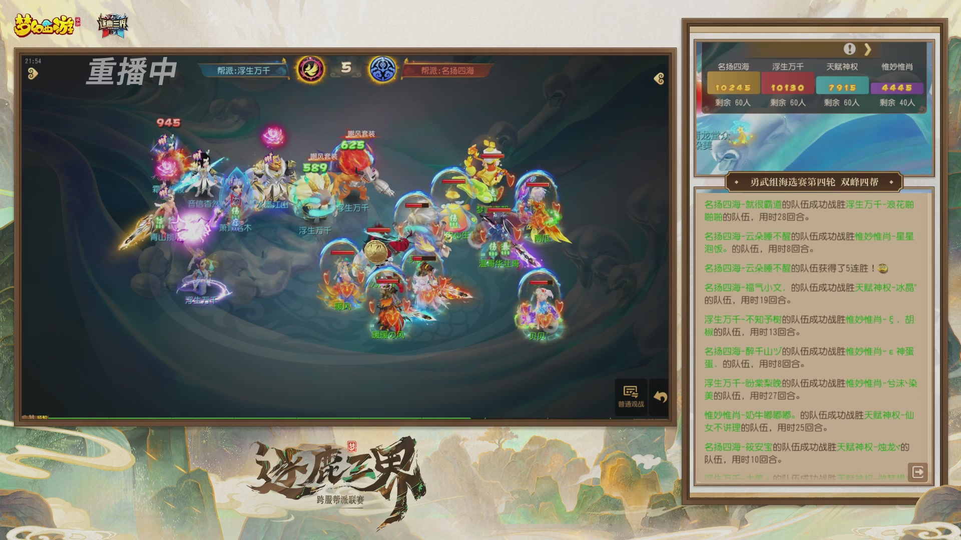 逐鹿三界帮派联赛