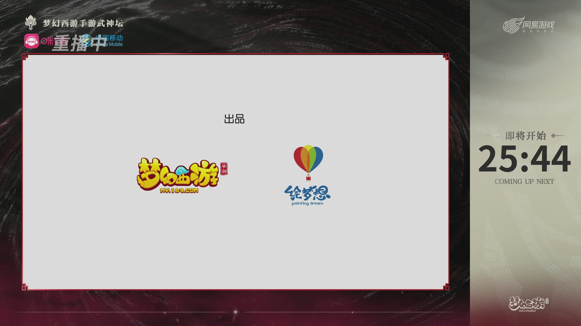 第115届梦手武神坛!