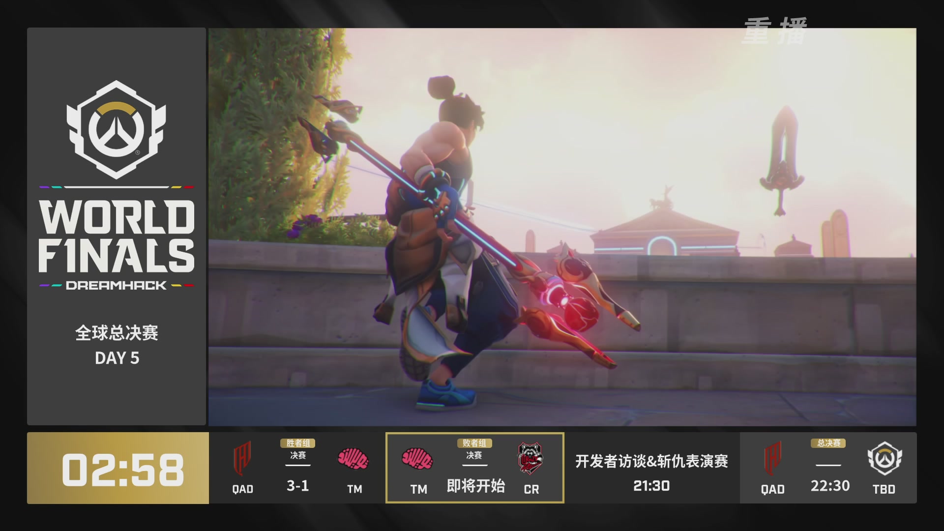 【重播】2025守望先锋全球总决赛 DAY5