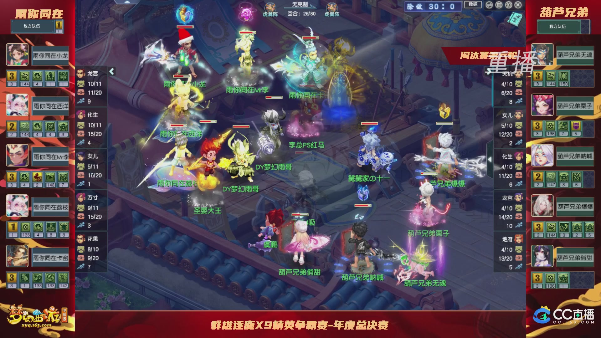 【重播】群雄逐鹿X9年度总决赛-淘汰赛