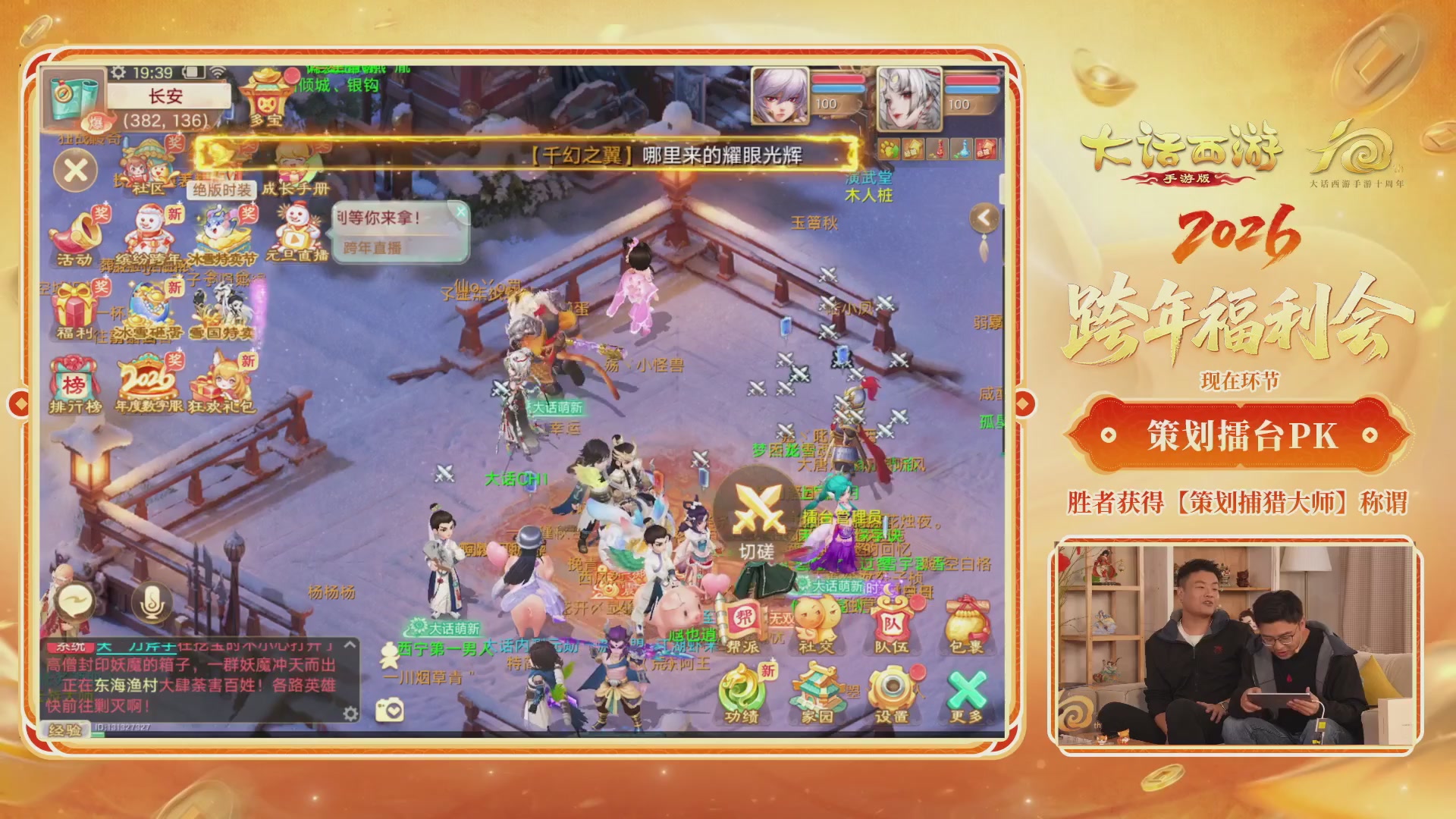 大话手游年底数字大服2026跨年直播