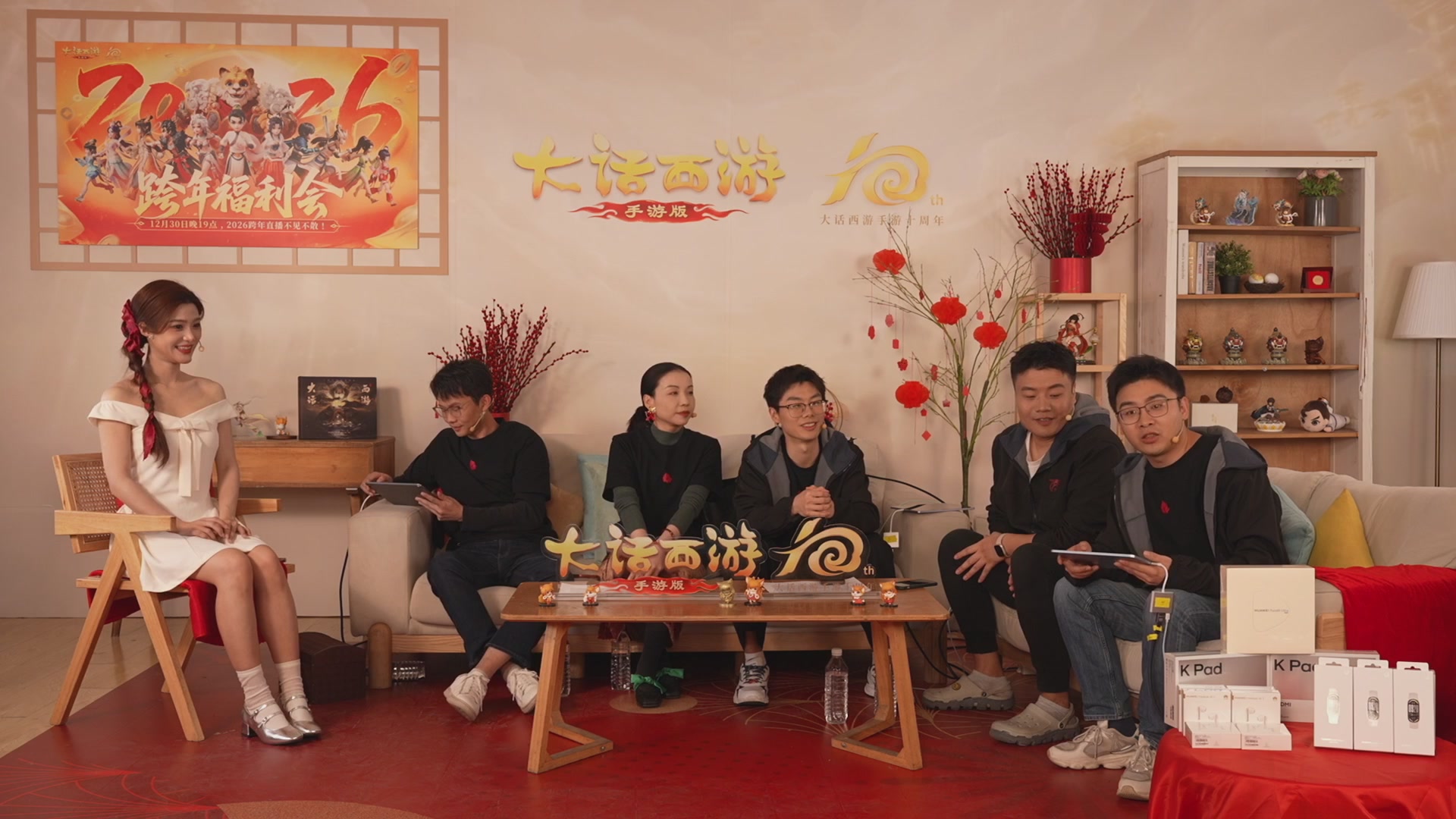 大话手游年底数字大服2026跨年直播