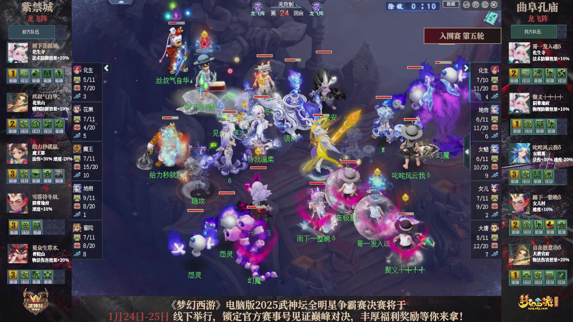 【重播】2025武神坛全明星争霸赛-入围赛