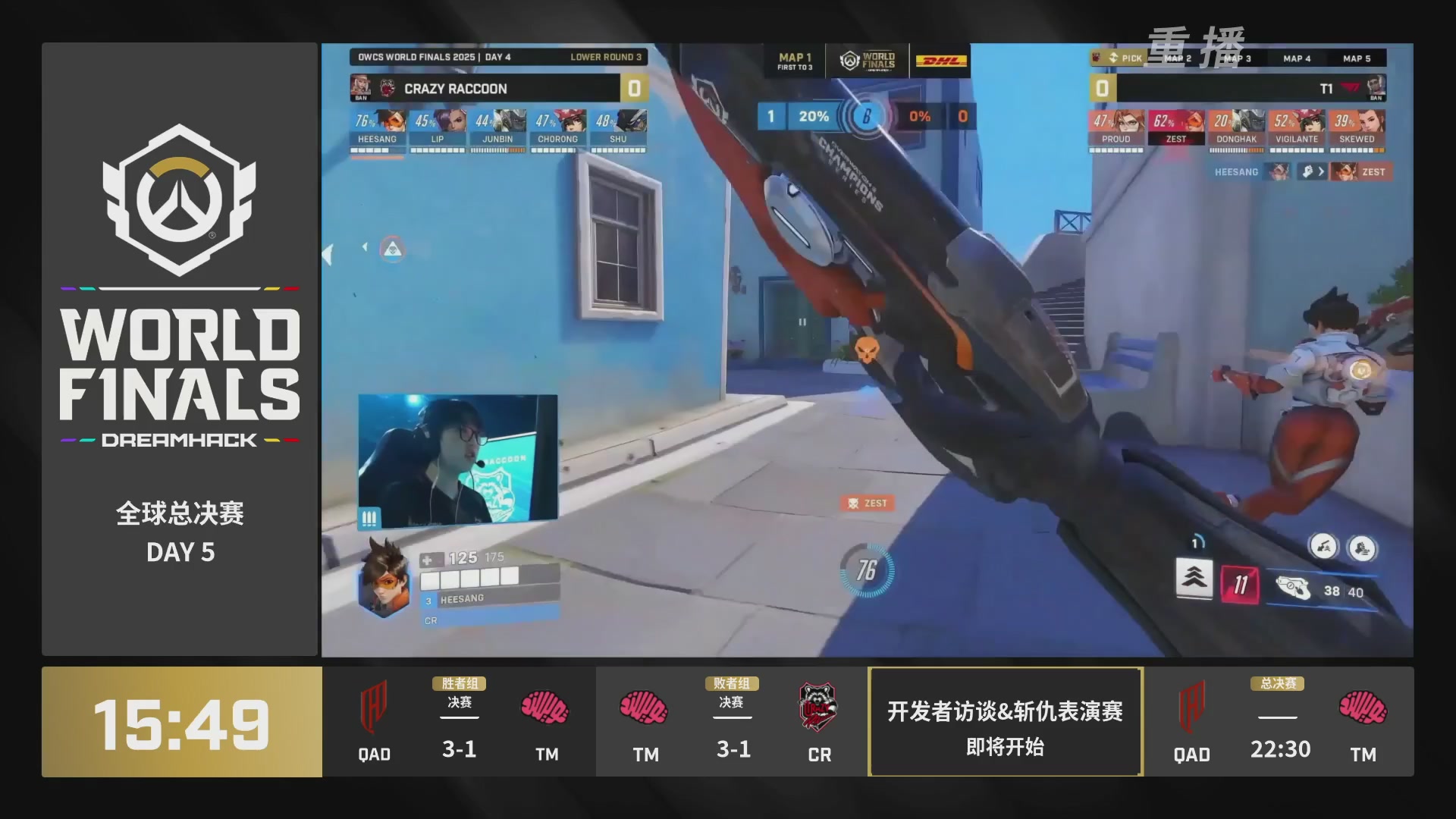 【重播】2025守望先锋全球总决赛 DAY5