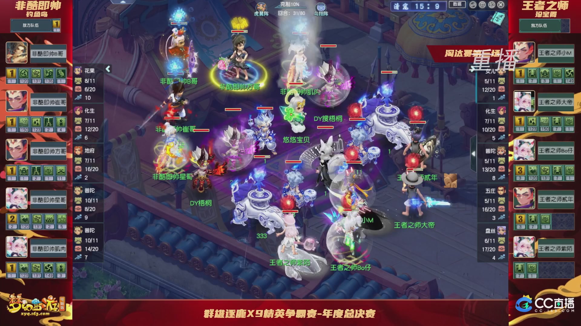 【重播】群雄逐鹿X9年度总决赛-淘汰赛