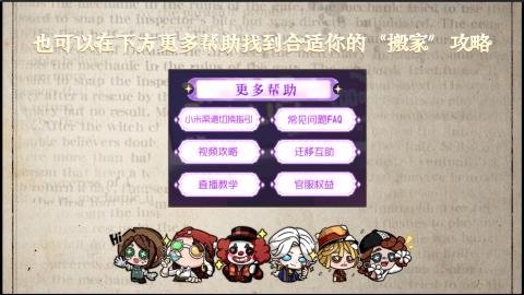 小米庄园搬家助手