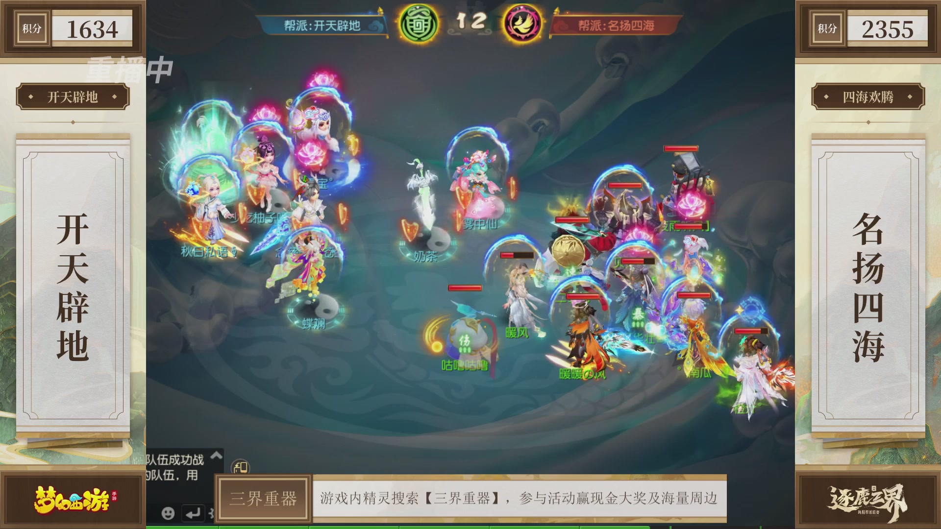 逐鹿三界帮派联赛