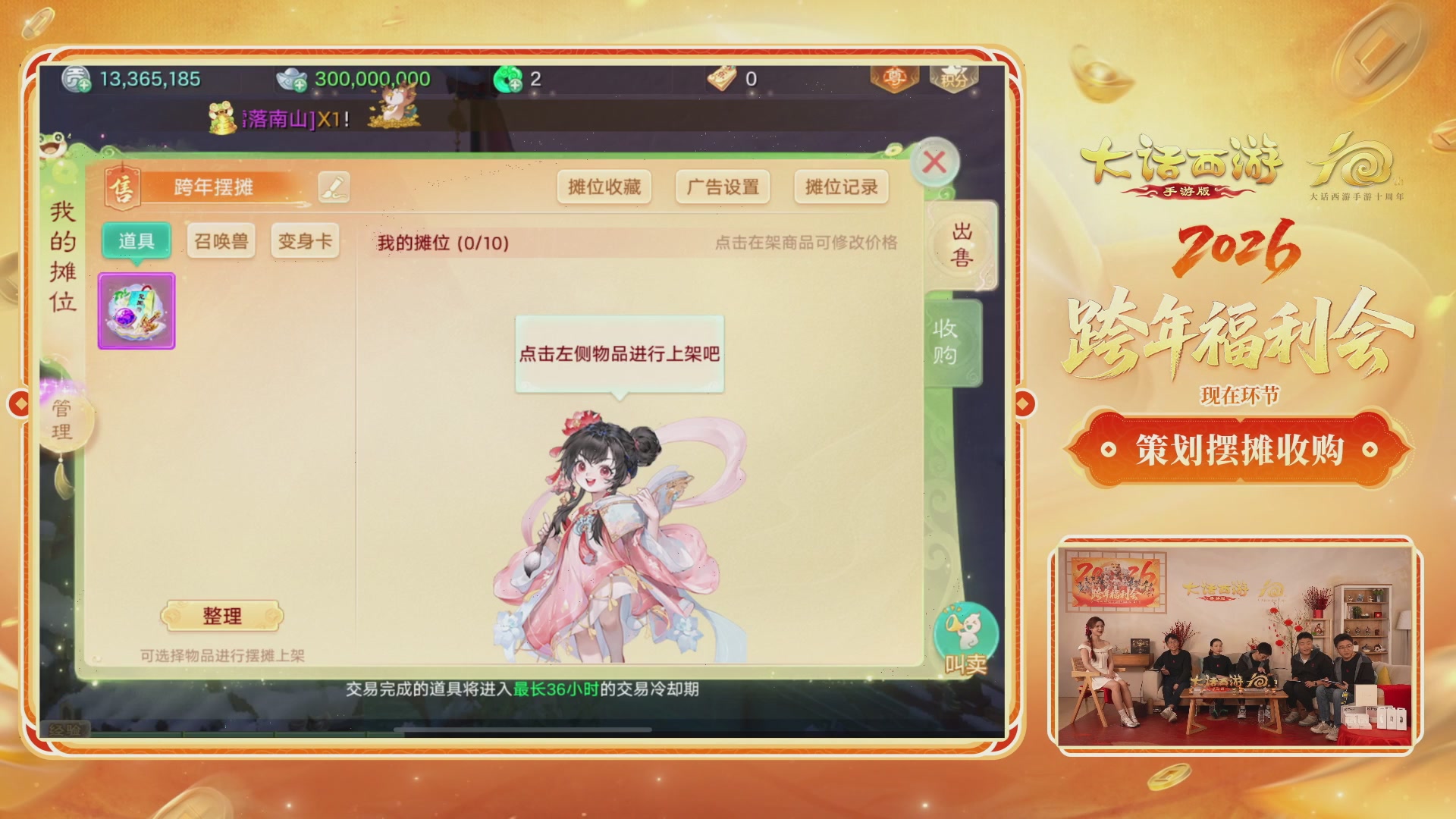 大话手游年底数字大服2026跨年直播