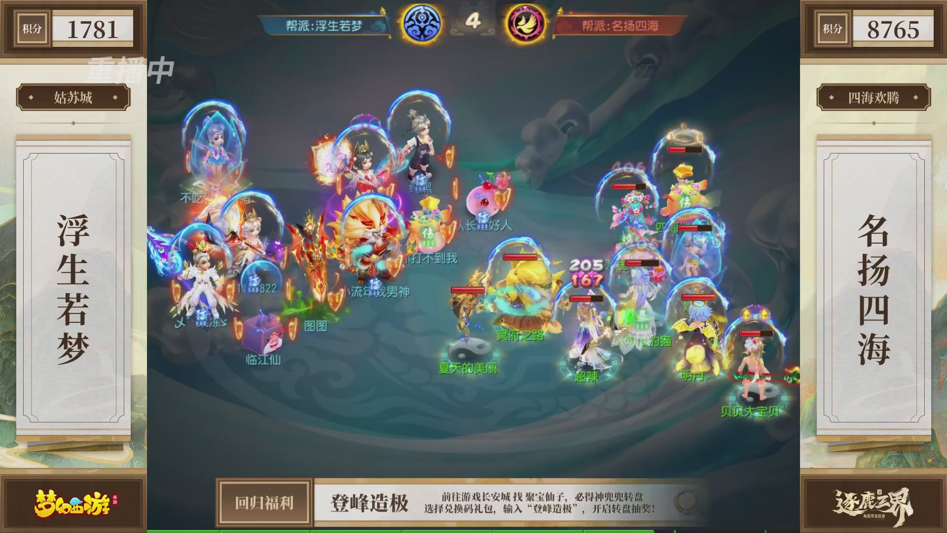 逐鹿三界帮派联赛