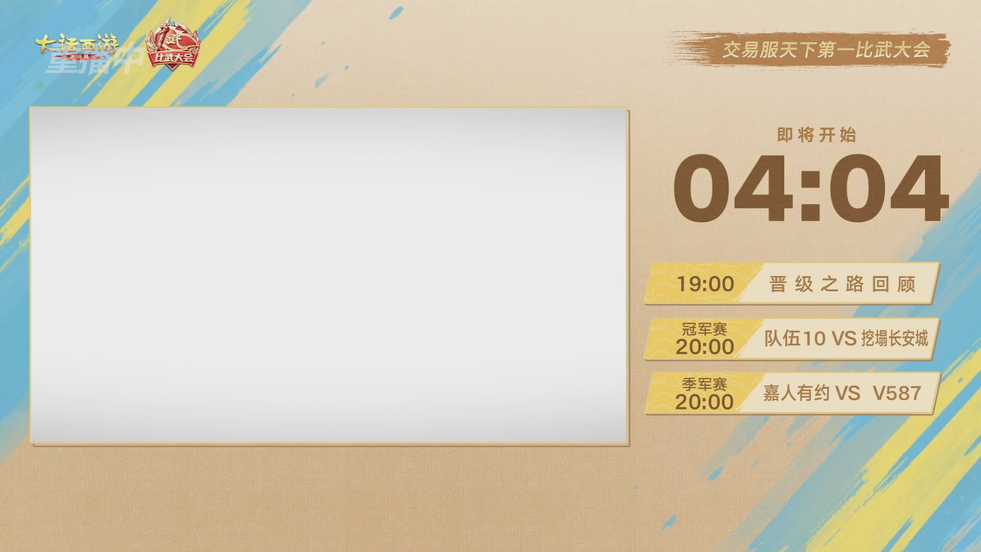 天下第一比武大会，各路豪侠，十年再会