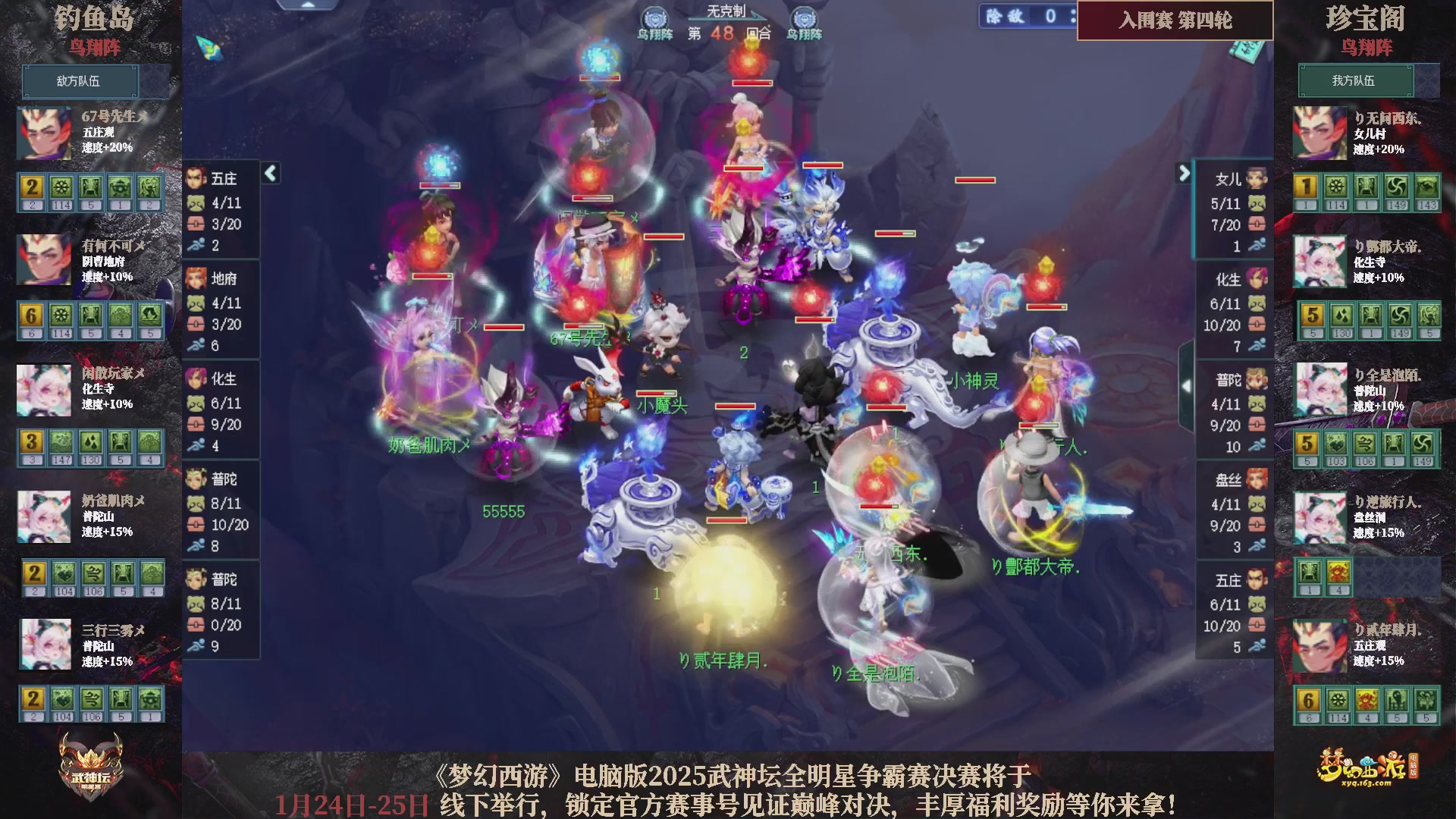 【重播】2025武神坛全明星争霸赛-入围赛