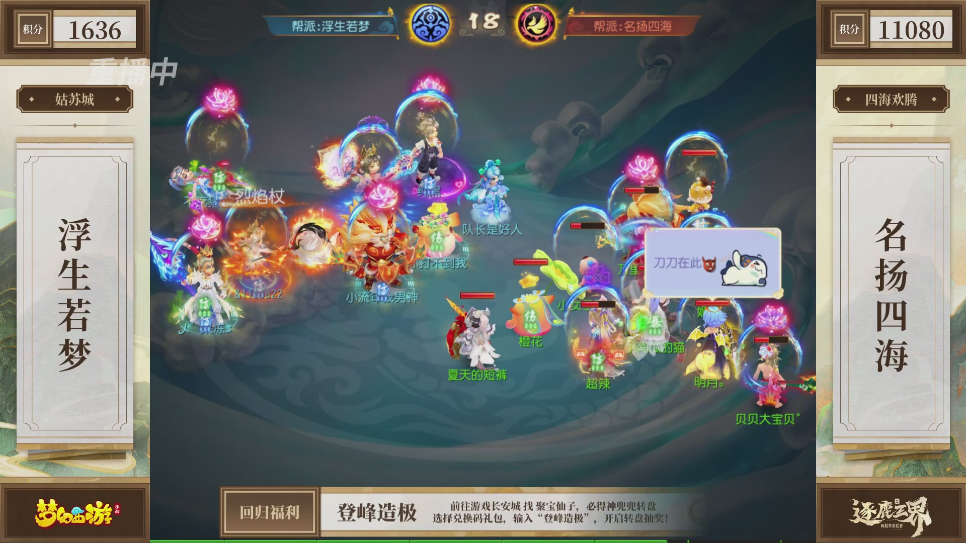 逐鹿三界帮派联赛