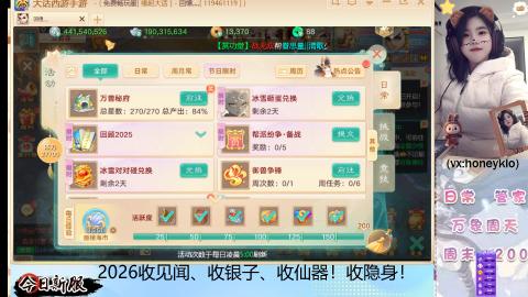 2026交易服、见闻、仙器、隐身