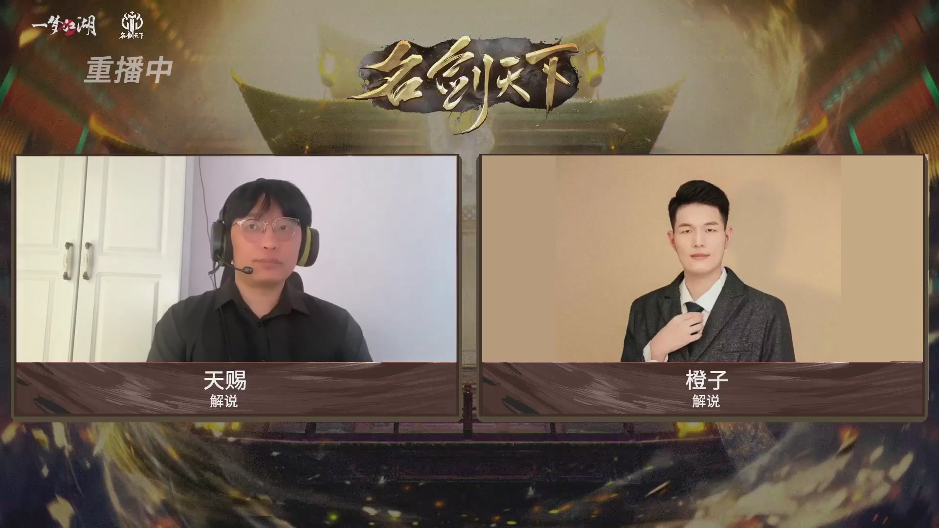 【重播】【官方】《一梦江湖》第十七届名剑天下