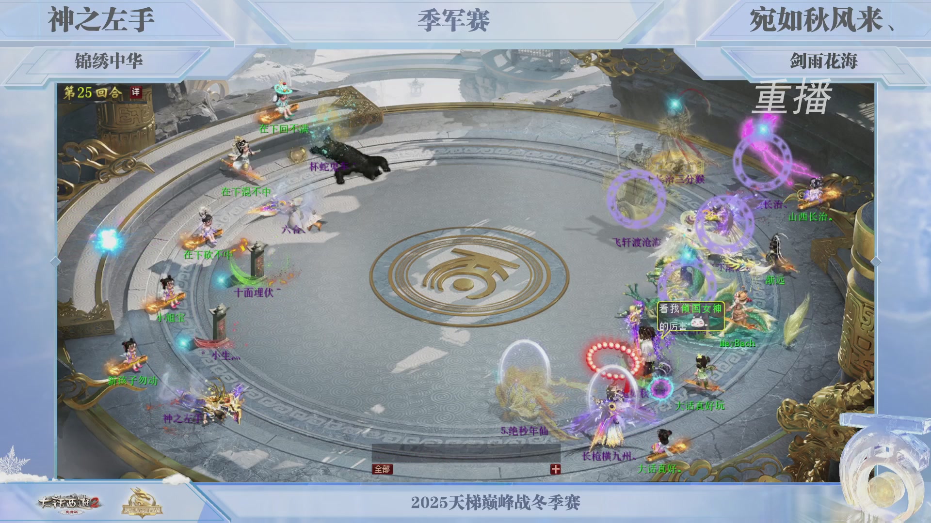 《大话西游2免费版》常规服 2025比武之巅荣耀赛