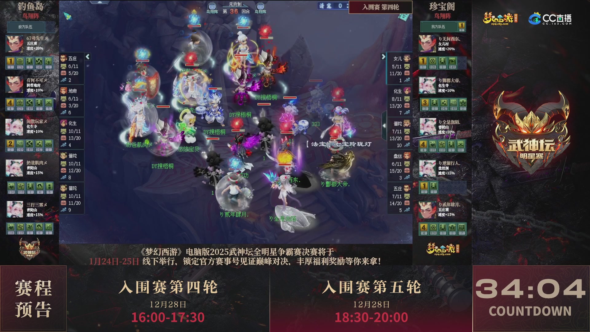 【重播】2025武神坛全明星争霸赛-入围赛