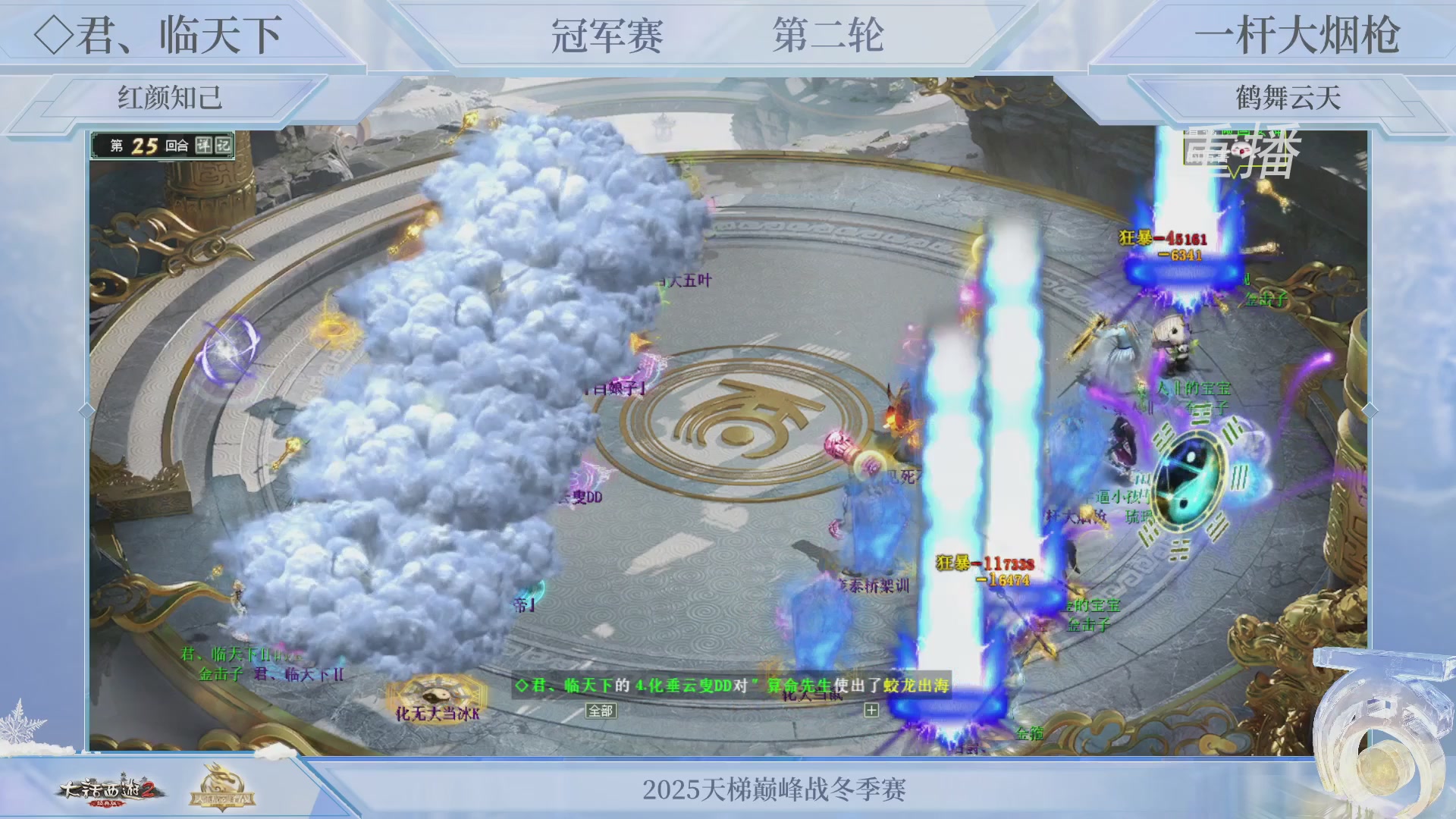 【重播】《大话西游2经典版》天梯巅峰战冬季赛