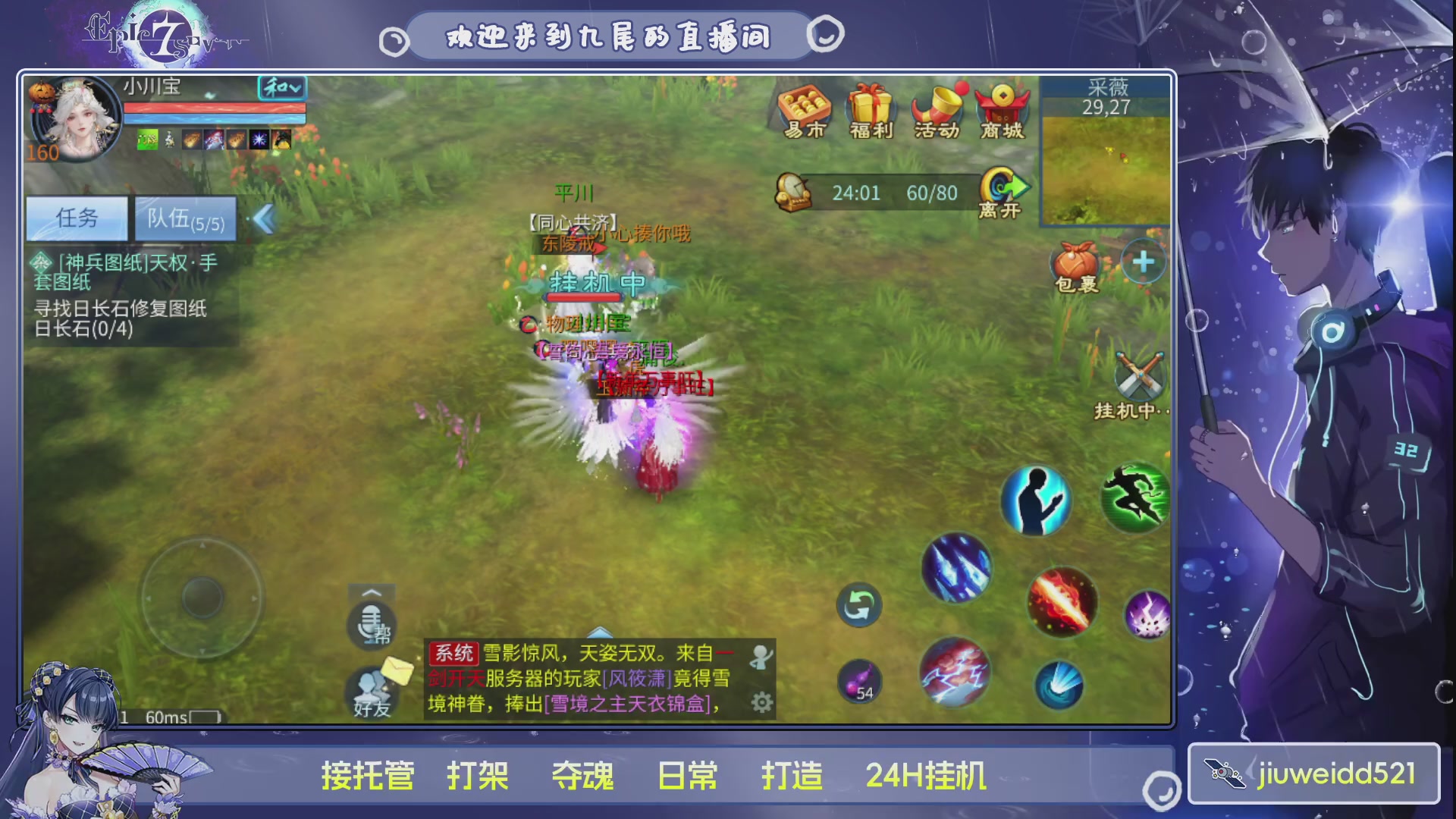 新人主播接托管