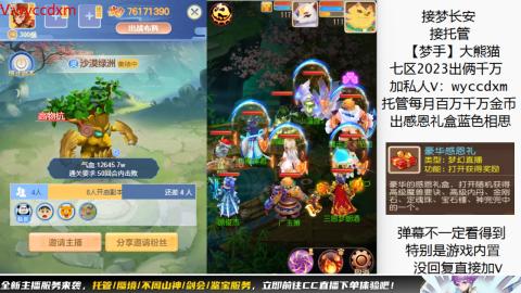 接蜃境九转天阶托管梦长安