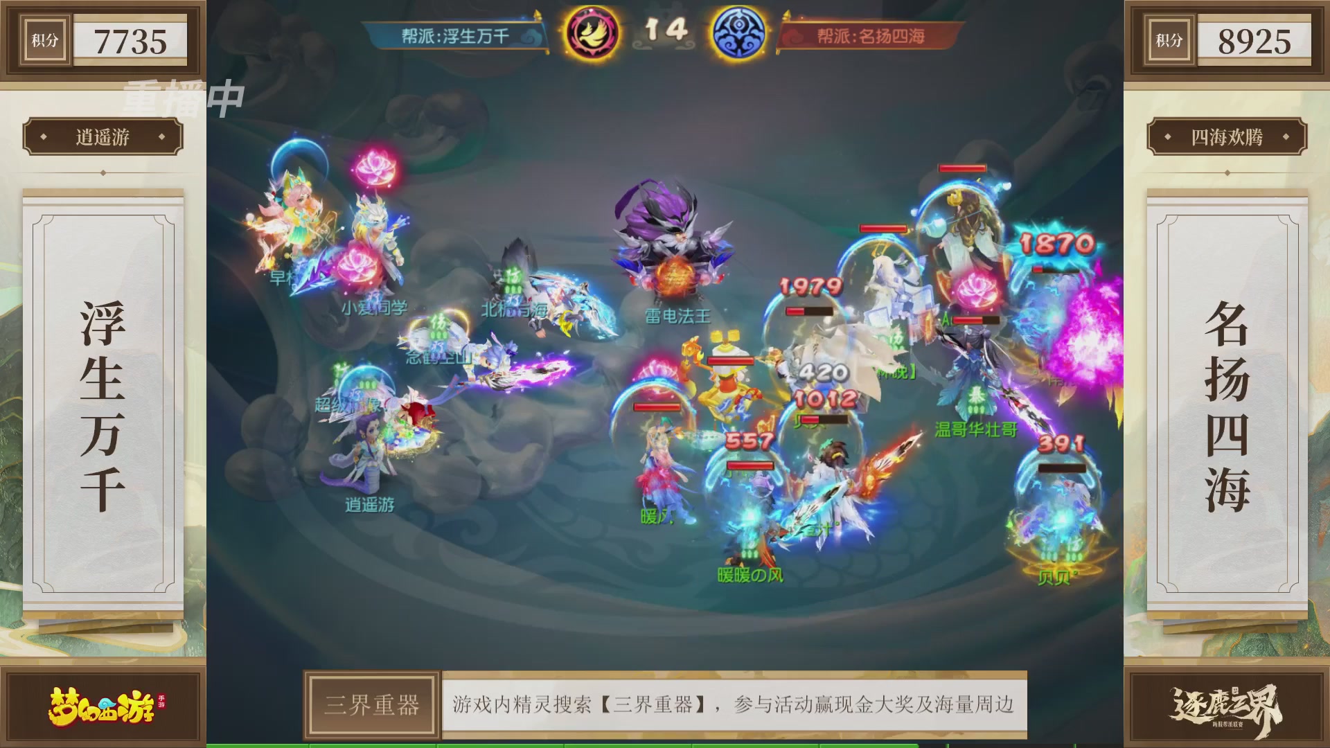 逐鹿三界帮派联赛