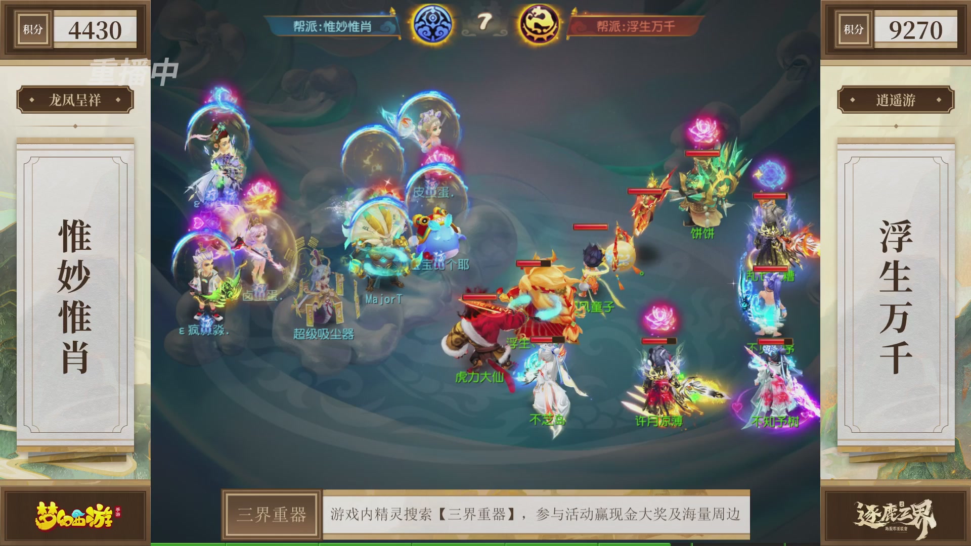 逐鹿三界帮派联赛