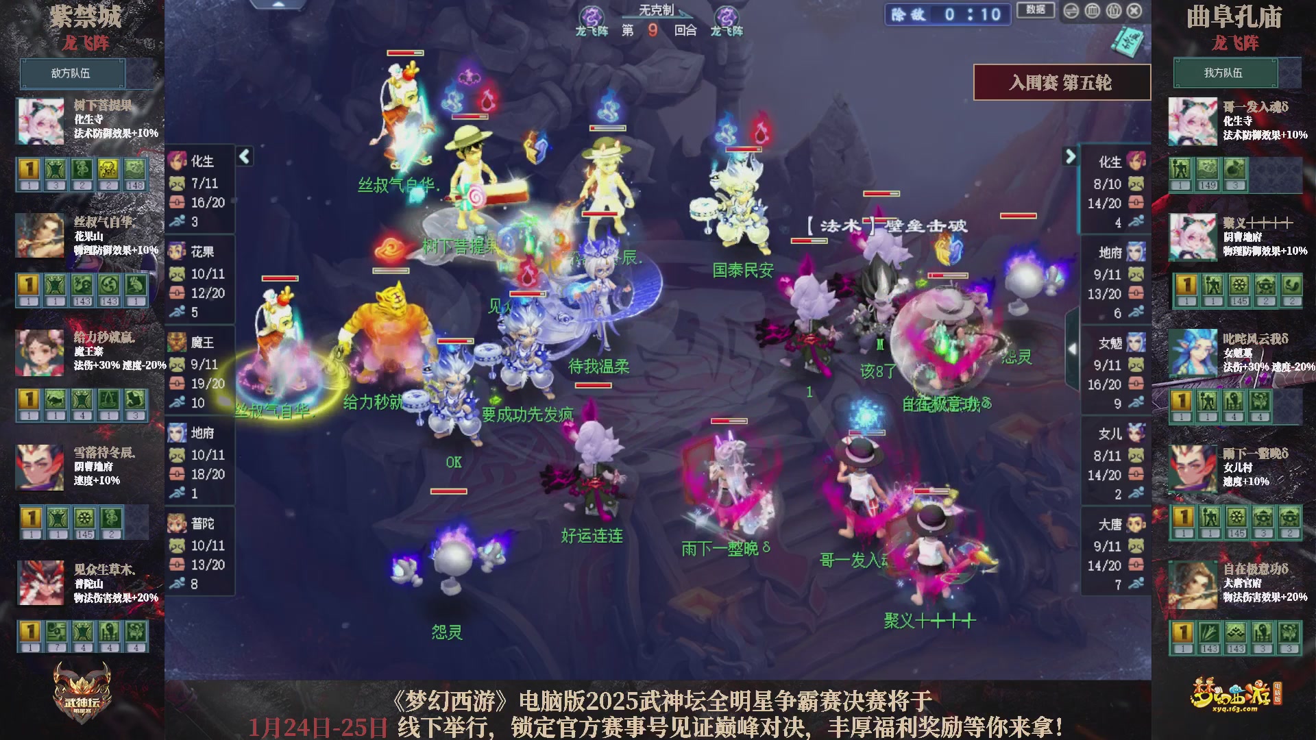 【重播】2025武神坛全明星争霸赛-入围赛