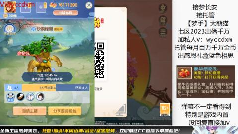 接蜃境九转天阶托管梦长安