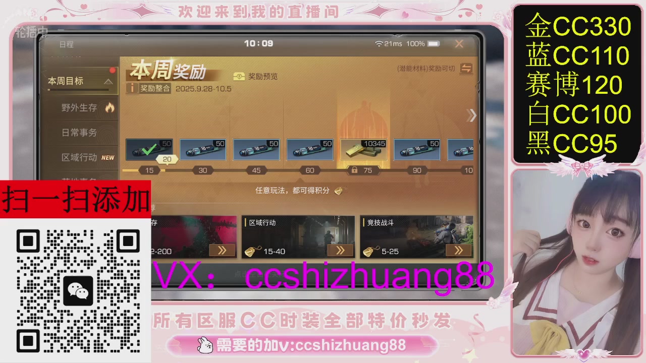 特价出所有区服CC时装现货。