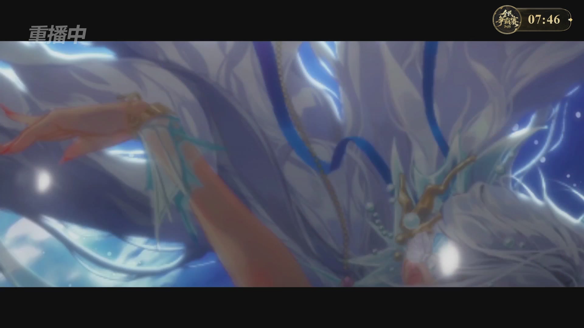 【重播】2025新倩女幽魂全民争霸赛决赛日