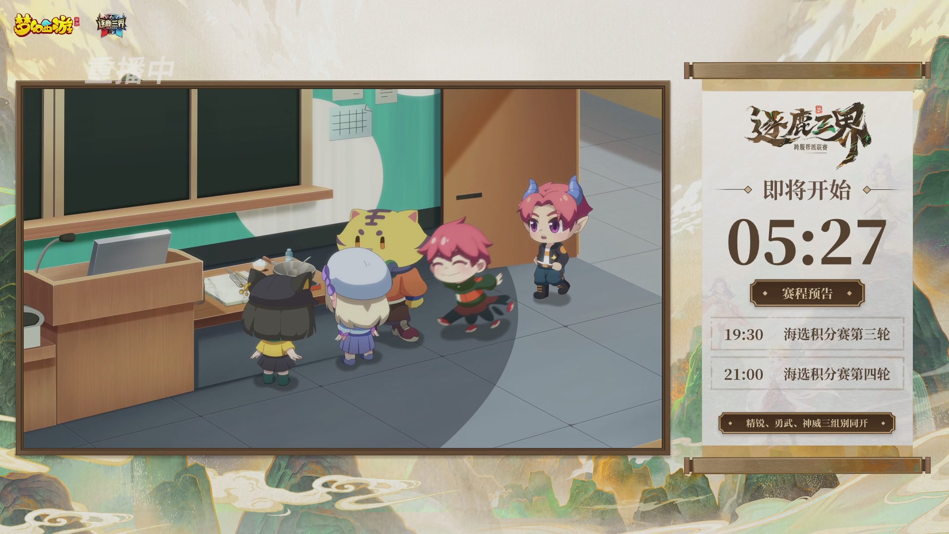 逐鹿三界帮派联赛