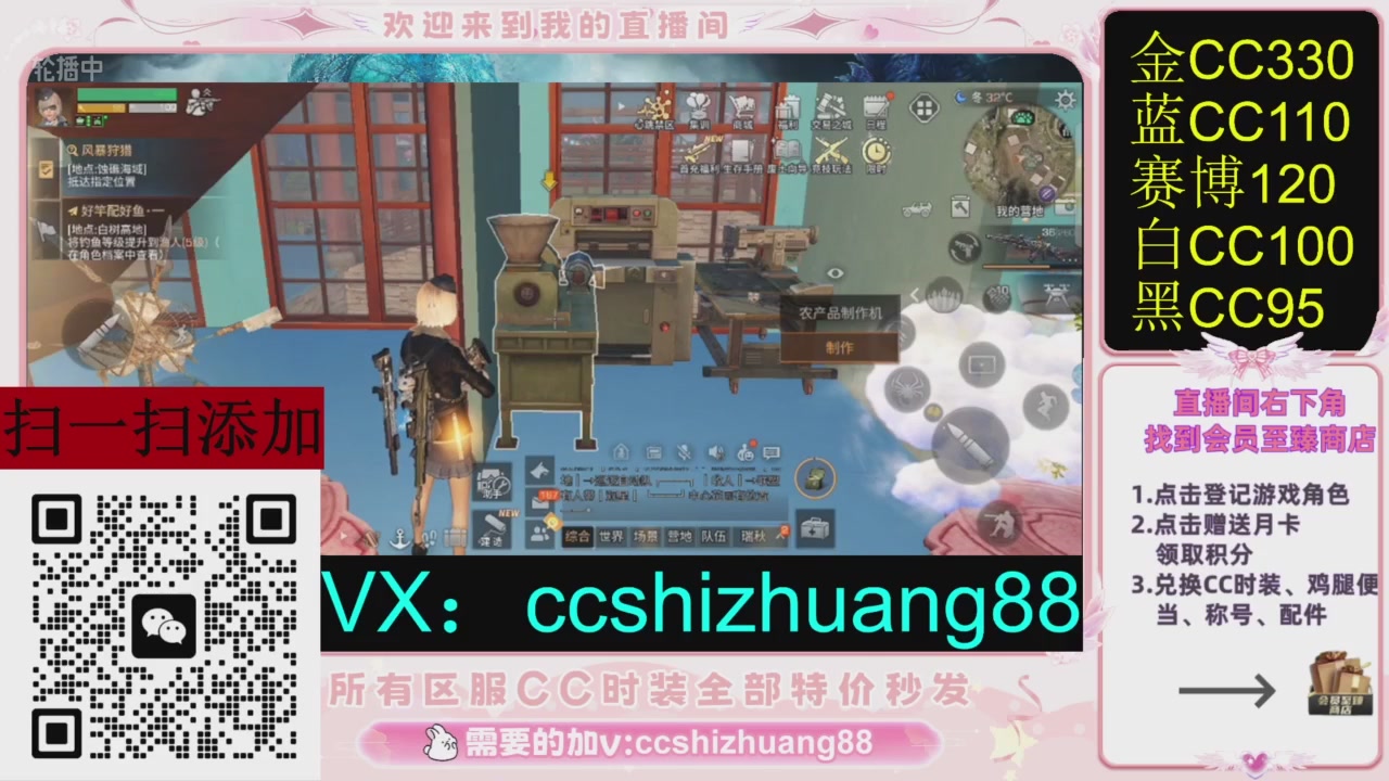 全服时装CC秒发（不是直播是回放哦）需要加V