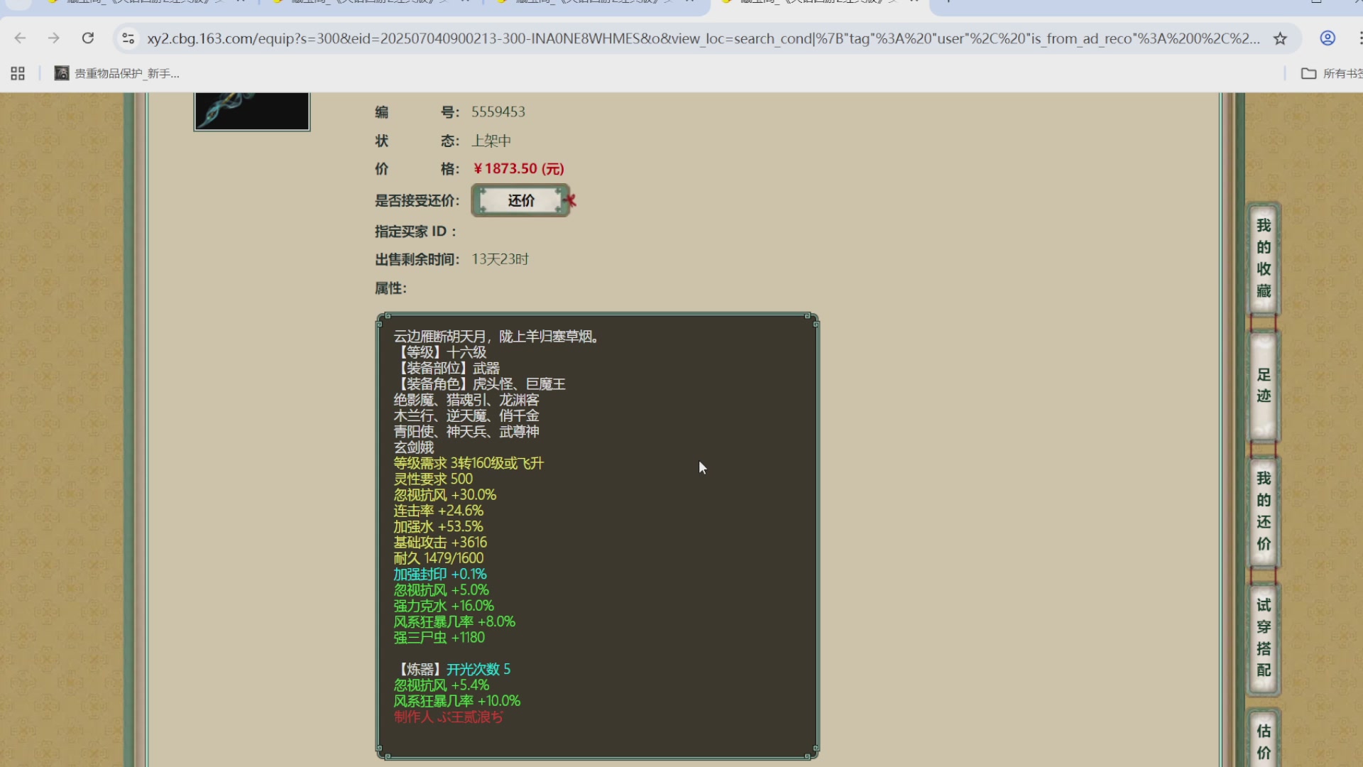 估价，搭配，调整，杀狂暴16~