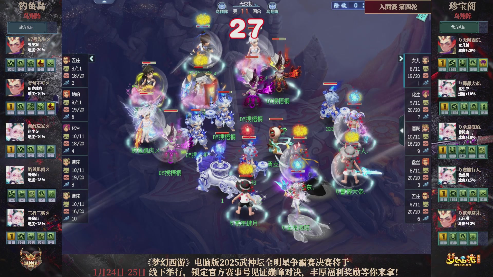 【重播】2025武神坛全明星争霸赛-入围赛