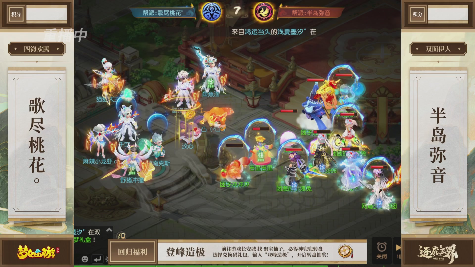 逐鹿三界帮派联赛