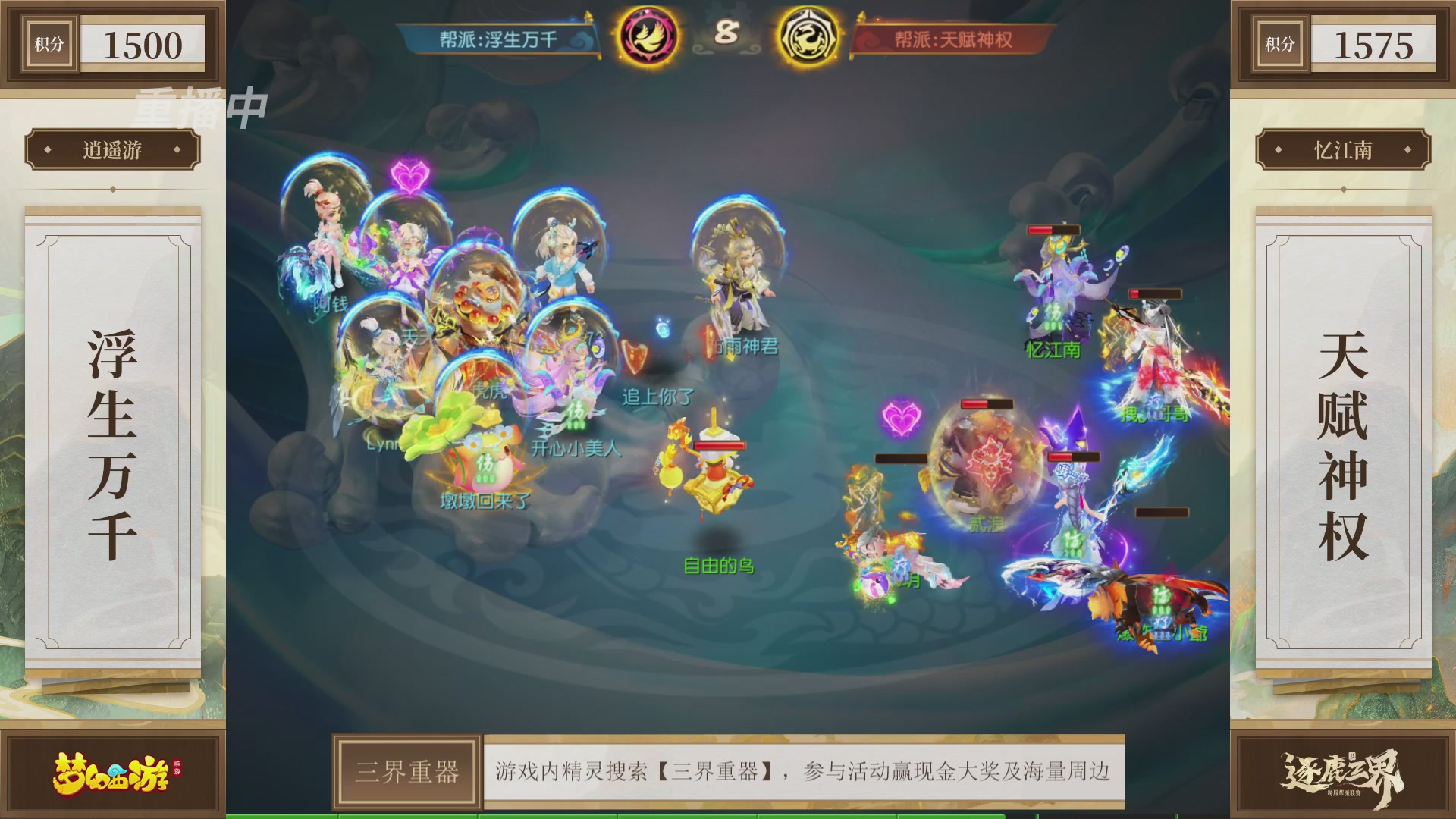 逐鹿三界帮派联赛