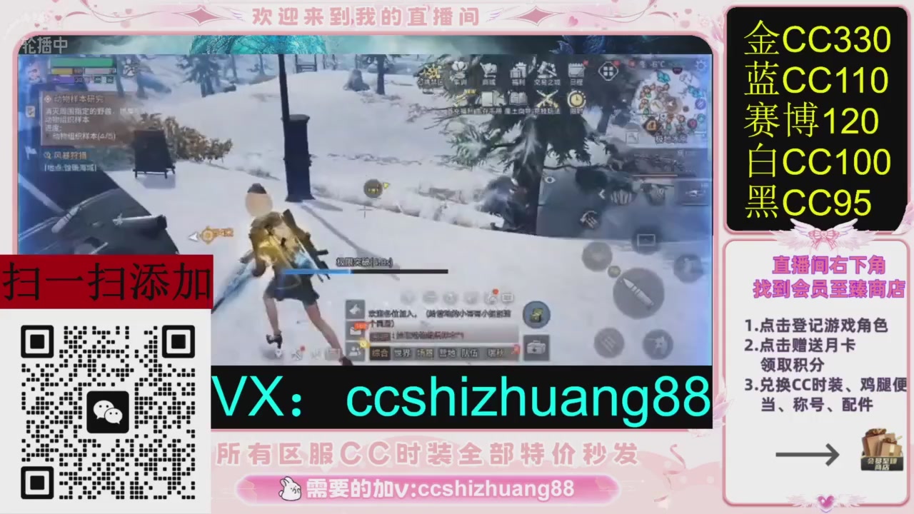 全服时装CC秒发（不是直播是回放哦）需要加V