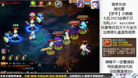 接蜃境九转天阶托管梦长安