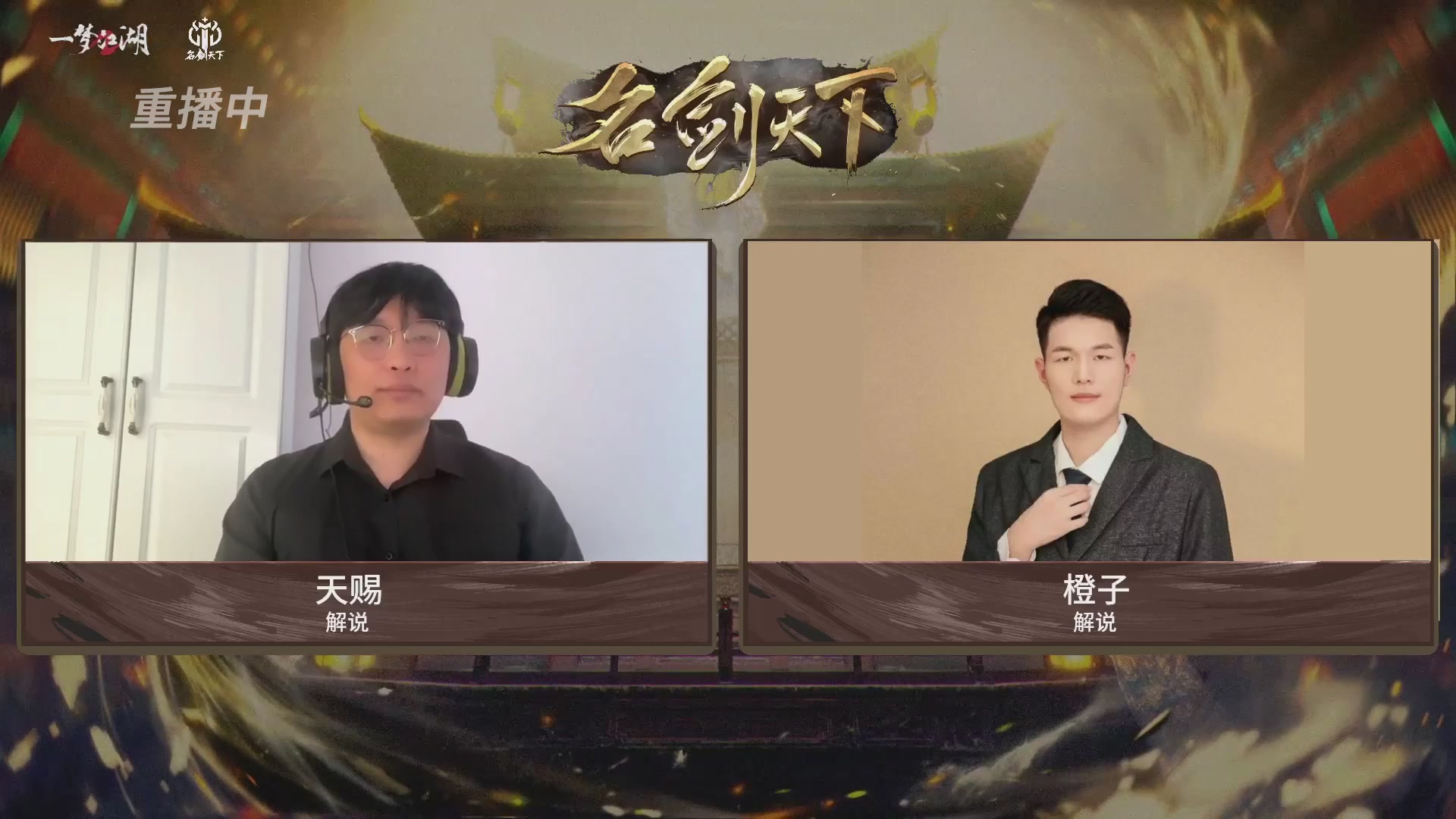 【重播】【官方】《一梦江湖》第十七届名剑天下