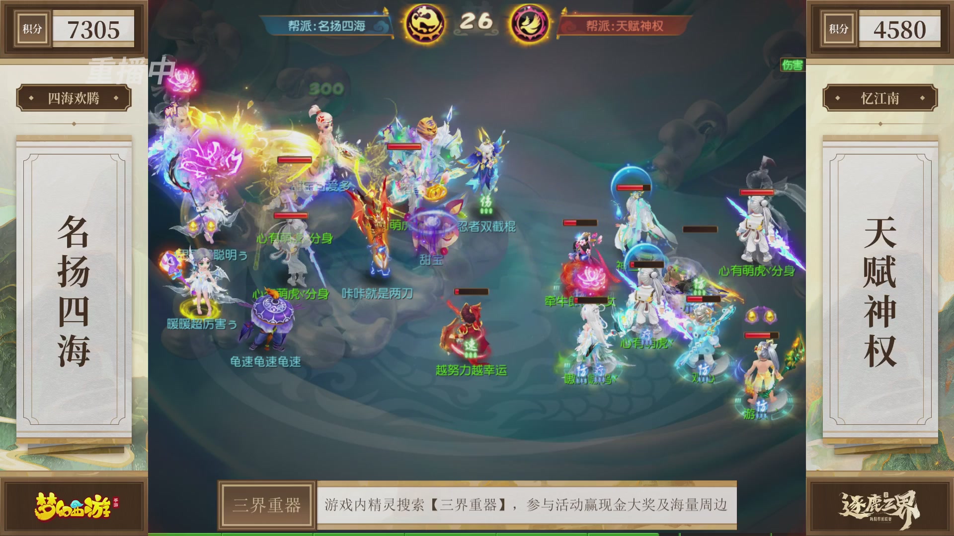 逐鹿三界帮派联赛