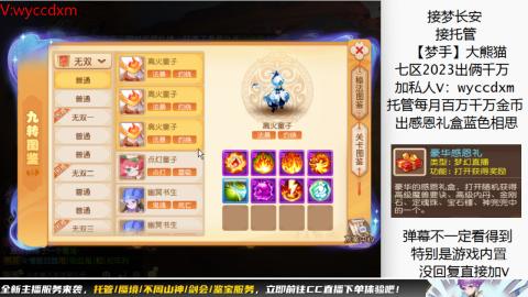 接蜃境九转天阶托管梦长安