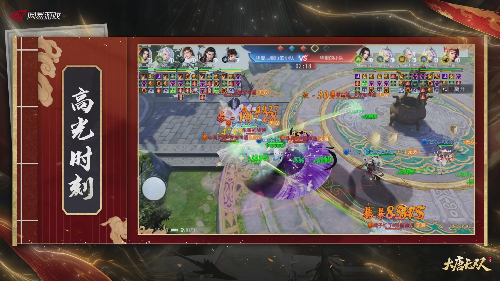 【重播】《大唐无双手游》2024天下英雄汇